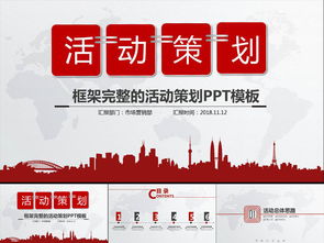 活動(dòng)策劃營(yíng)銷策劃公關(guān)活動(dòng)方案PPT模板大全